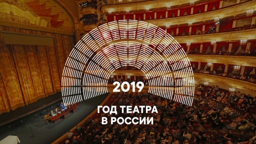 «День театра — 2019»