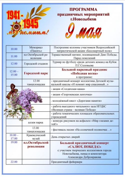 Программа праздничных мероприятий 9 мая
